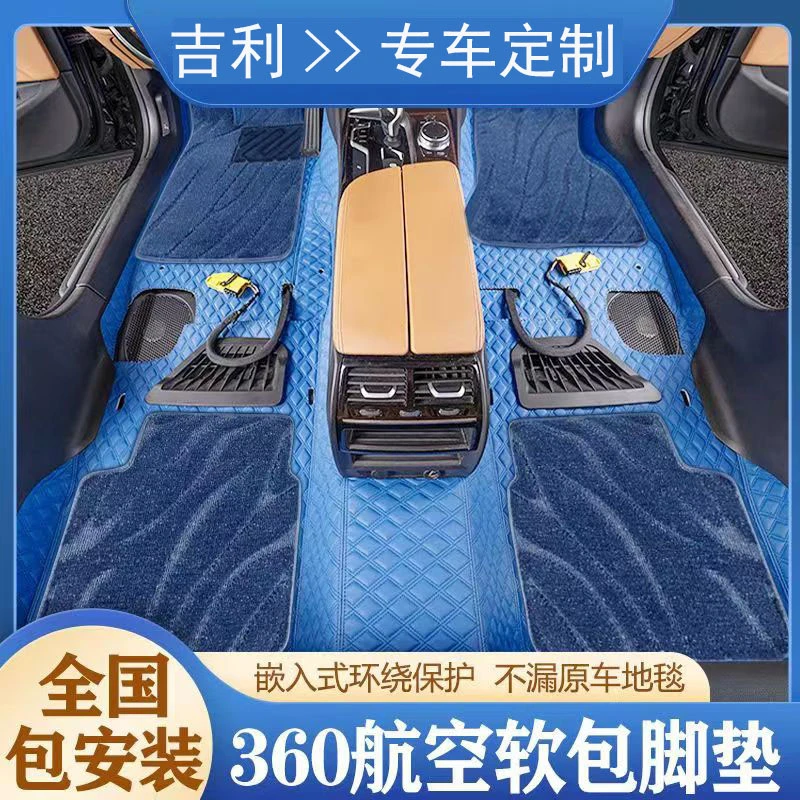 【吉利】包门槛全包围缤越博越星越帝豪星瑞