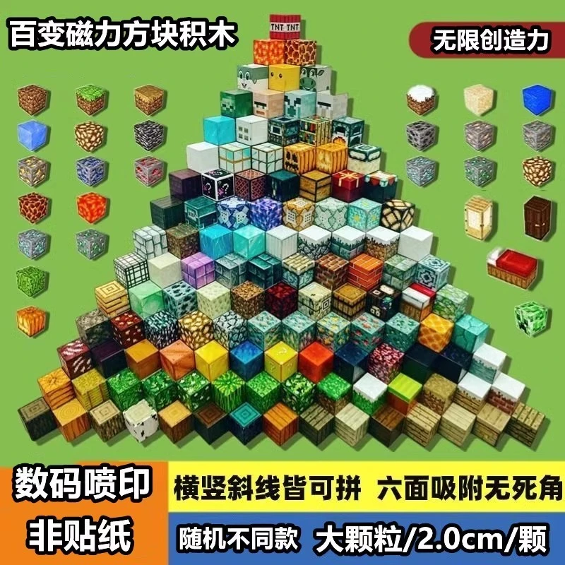 2025新款磁力方块儿童磁铁益智桌面游戏我的世界吸石礼物拼装