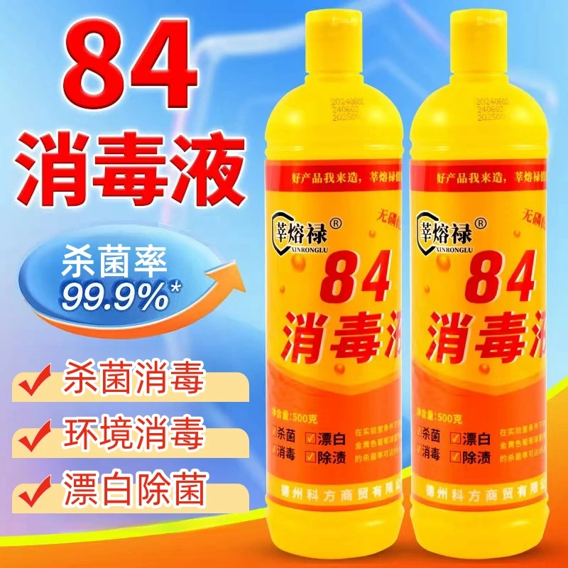 真黄瓶84消毒液家用漂白剂强力八四消毒水洗衣服白色衣物酒店宾馆