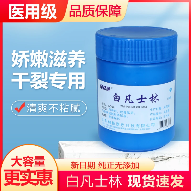 肤滋润防裂用凡士林保湿软膏润滑护手医用级手足去皮油膏干裂纯白