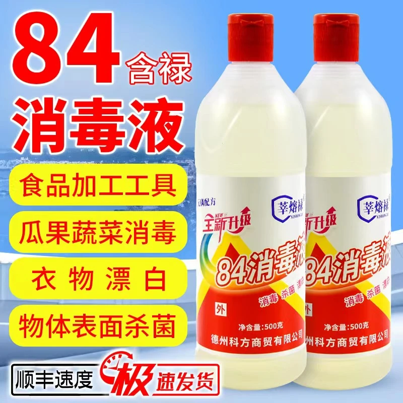 正品84消毒液含氯家用瓶装衣物漂白衣服家庭酒店除杀菌消毒水大桶