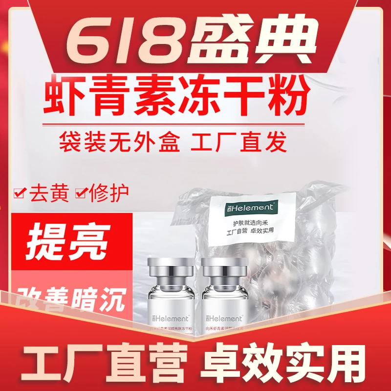 e向禾虾青素润颜亮肤冻干粉无外盒 舒缓修护提亮肤色改善暗沉