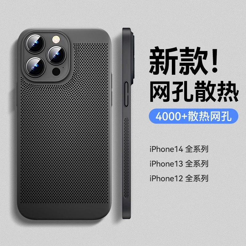 【超薄蜂窝散热手机壳】苹果15自带镜头全包iPhone14防摔磨砂男13