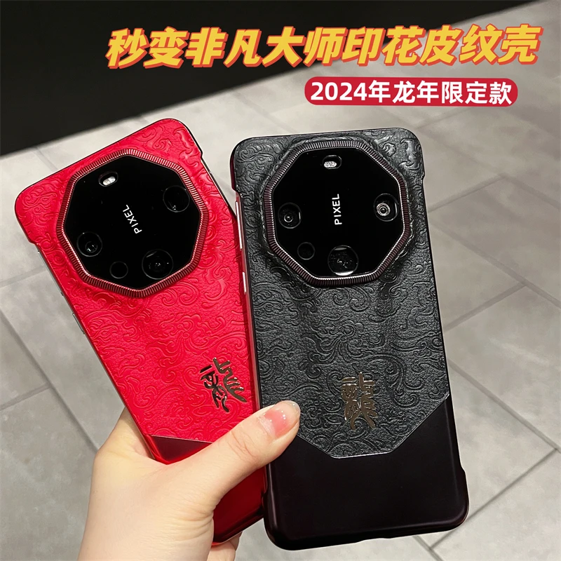 【国潮龙年吉祥款】华为mate60pro秒变大师素皮无边框手机壳复古