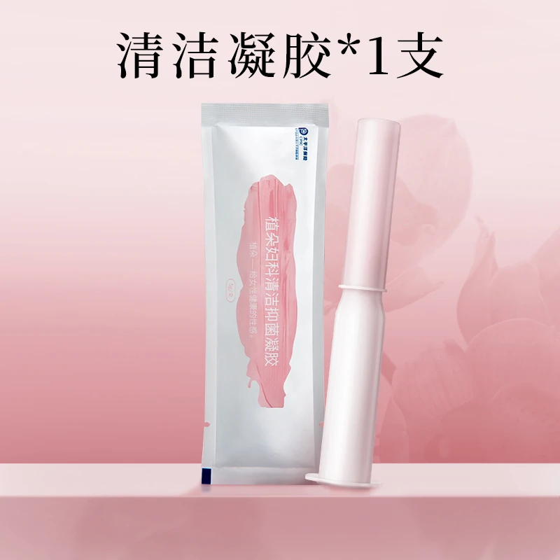 正装私密清洁凝胶满赠
