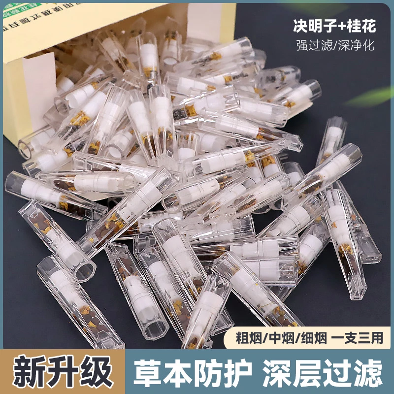 【抢！100只装】三重过滤烟嘴粗细烟嘴决明子桂花过滤焦油过滤嘴烟具