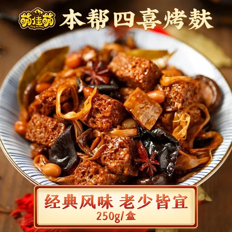 萌佳萌新鲜凉菜上海风味四喜烤麸250g/盒盒装冷冻多规格可选传统