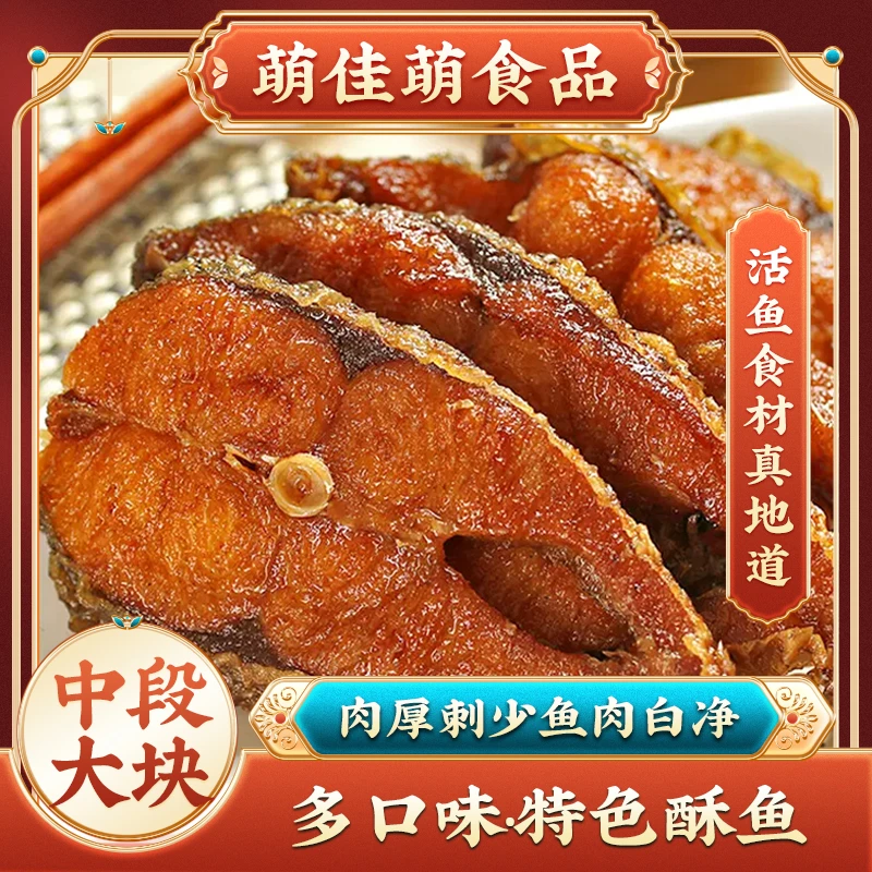 特色鱼●萌佳萌上海酥鱼200g袋酥鱼排肉类鱼块苏式爆鱼熟食下酒菜