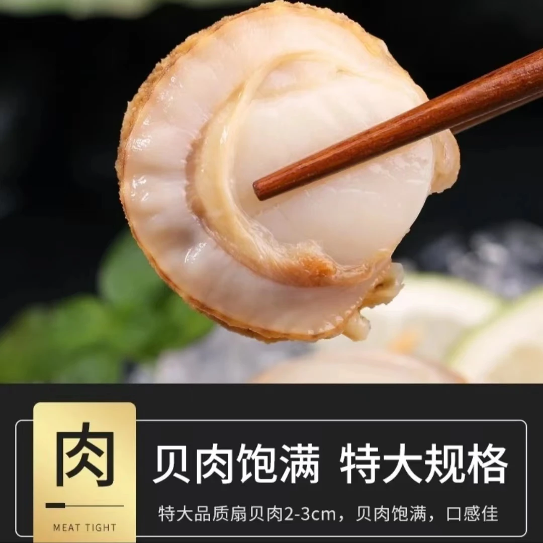 大连海鲜夏夷贝肉 去内脏冷冻即食扇贝肉新鲜速冻顺丰包邮