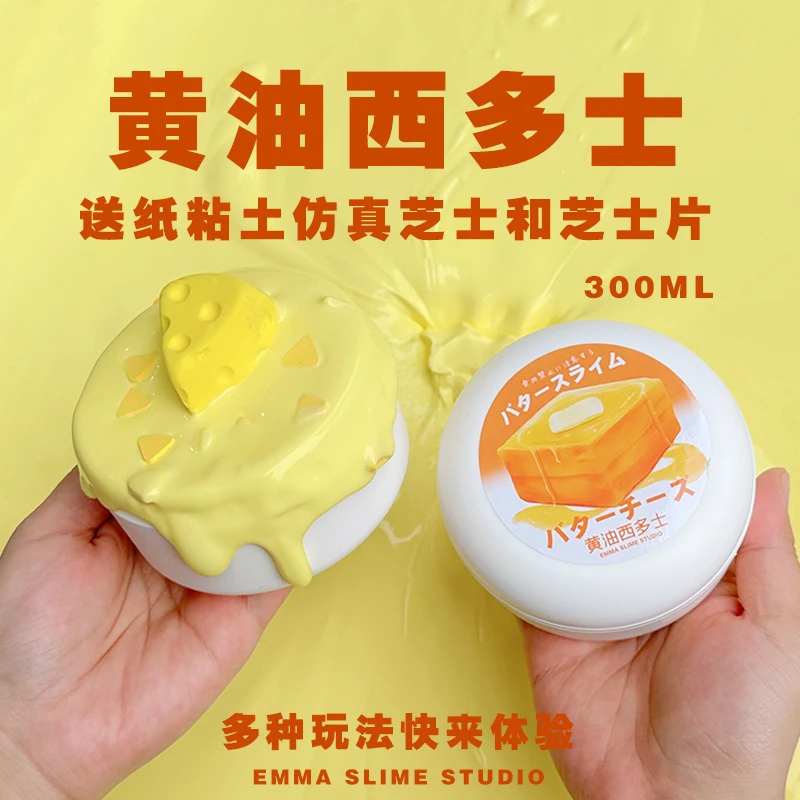 EMMA黄油西多士起泡胶套盒ins高颜值史莱姆手工泥DIY制作减压玩具