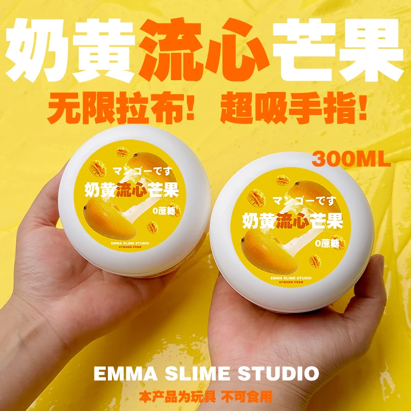 奶黄流心芒果史莱姆ins高颜值起泡胶拉布大王吸手指diy手工泥玩具