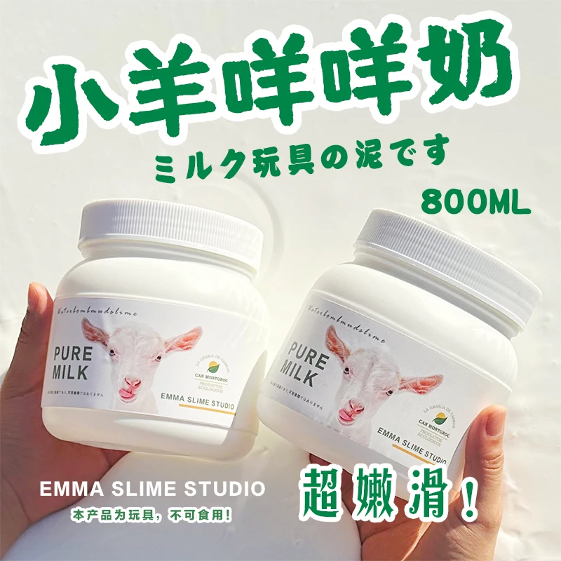 EMMA SLIME手工小羊咩咩奶白胶纯白抱抱奶假水厚实大桶解压玩具泥