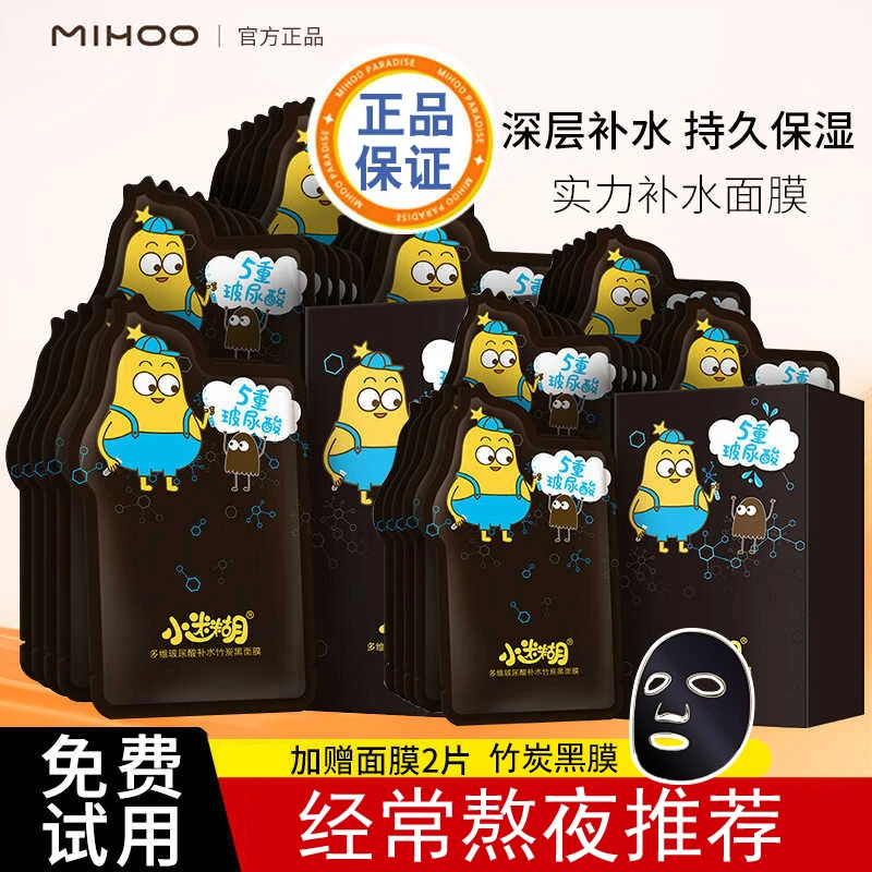 小迷糊面膜小水库玻尿酸深层补水保湿提亮男女士水润熬夜肌正品