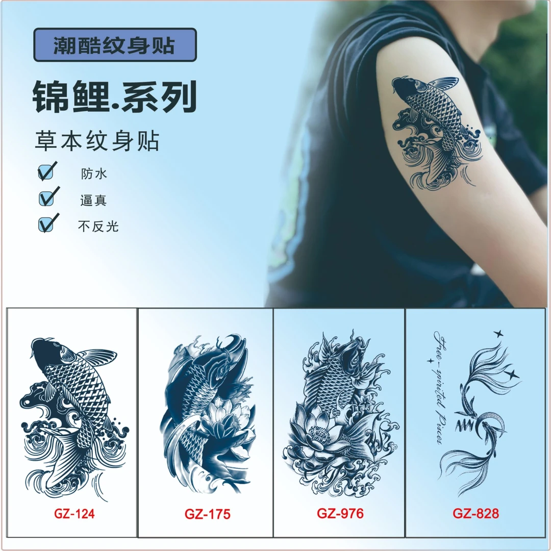 草本纹身贴锦鲤系列个性防水逼真不反光社会酷帅炫酷平安真实