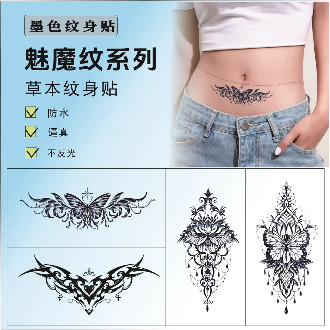 草本纹身贴魅魔纹系列美腰遮伤妊娠纹个性逼真防水补反光刺青色