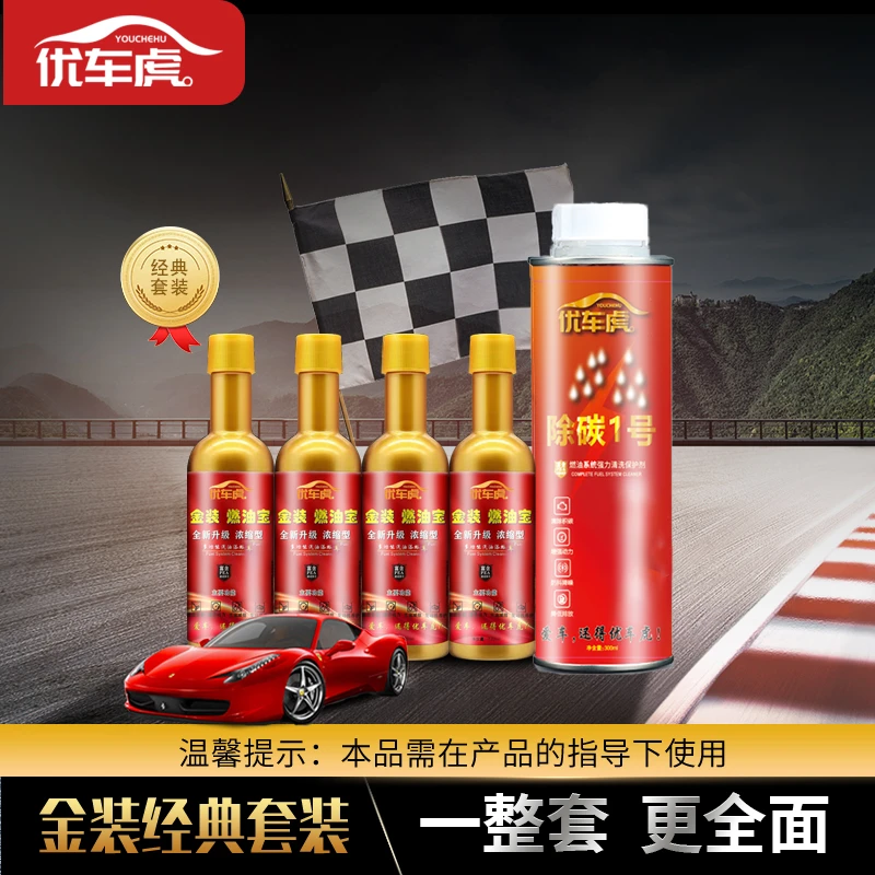 优车虎汽车燃油宝大瓶1号套装发动机系统高效清洗剂清洁全油路