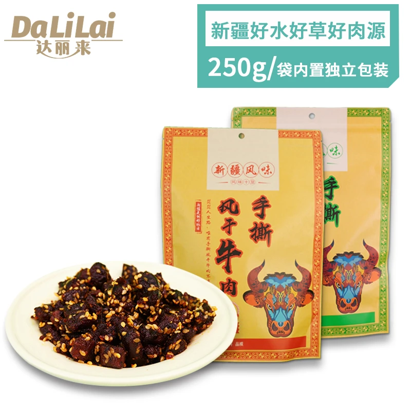 达丽来/Dalilai【新疆直发】特产风味牛肉干250g/袋麻辣零食小吃