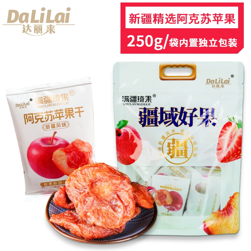 达丽来/Dalilai【新疆直发】苹果干阿克苏特产独立包装配料干净酸甜
