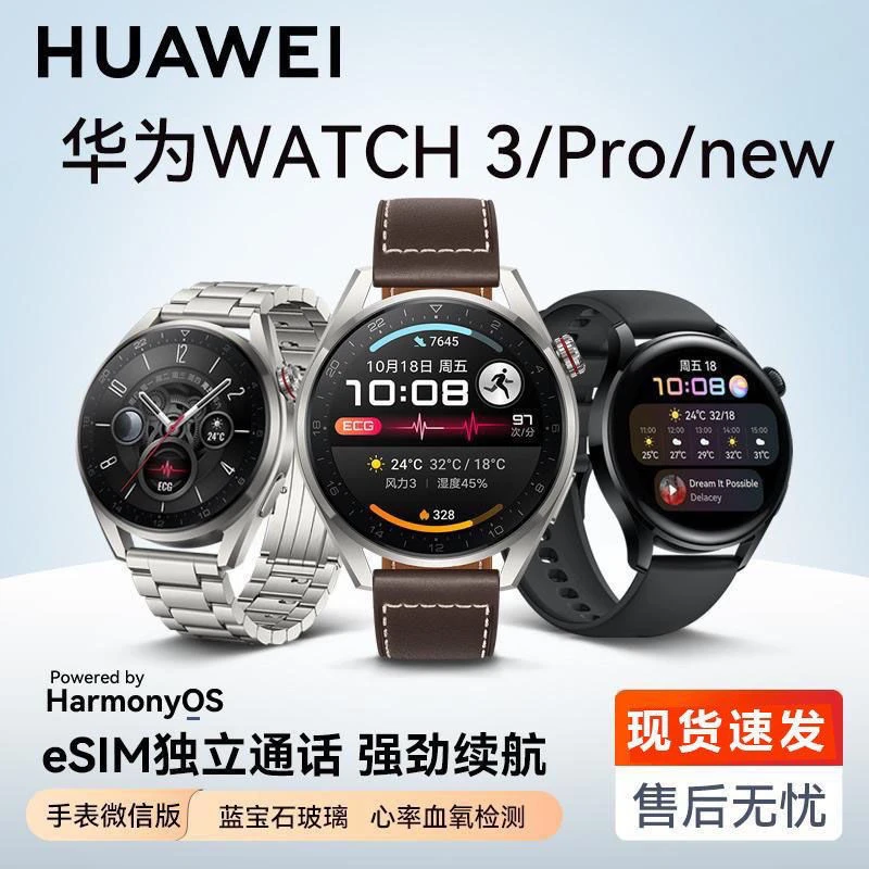 99新 Huawei/华为 华为手表Watch3运动蓝牙智能鸿蒙eSIM独立通话