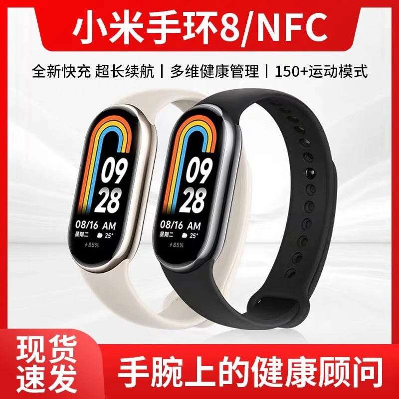 99新 Xiaomi/小米 小米手环8NFC智能血氧心率监测蓝牙运动健康