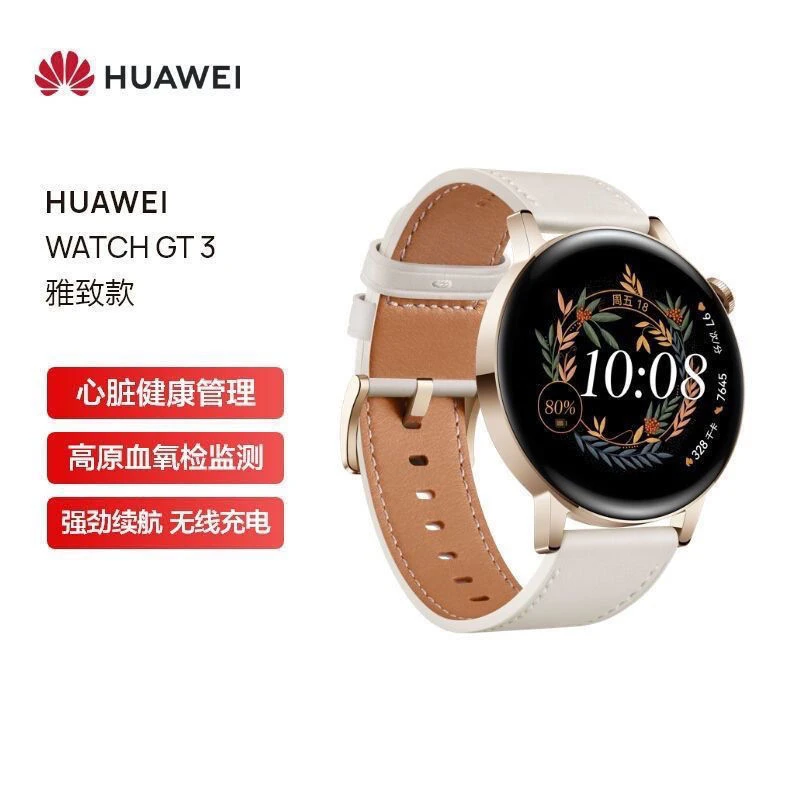 99新 Huawei/华为 华为WATCH GT3 42MM女士款智能通话NFC支付血氧