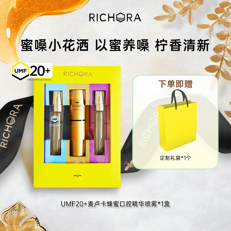 瑞琪奥兰麦卢卡UMF20+口腔护理精华喷雾花洒便携