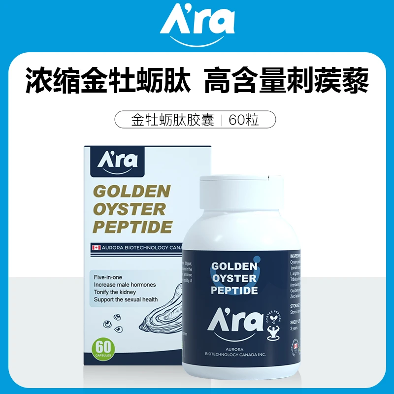 A'ra高能精氨酸营养牡蛎肽刺蒺藜胶囊60粒/瓶