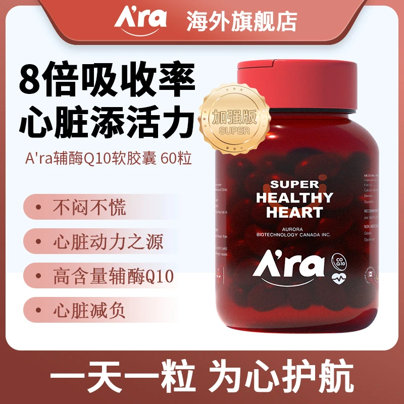 A'ra高含量辅酶Q10角鲨烯软胶囊呵护心脏 60粒/瓶
