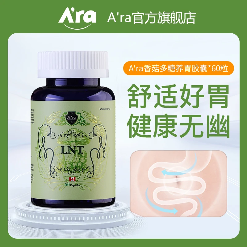 【达人专享】A'ra香菇多糖养胃酸胃胀胃不适胶囊60粒/瓶消化不良