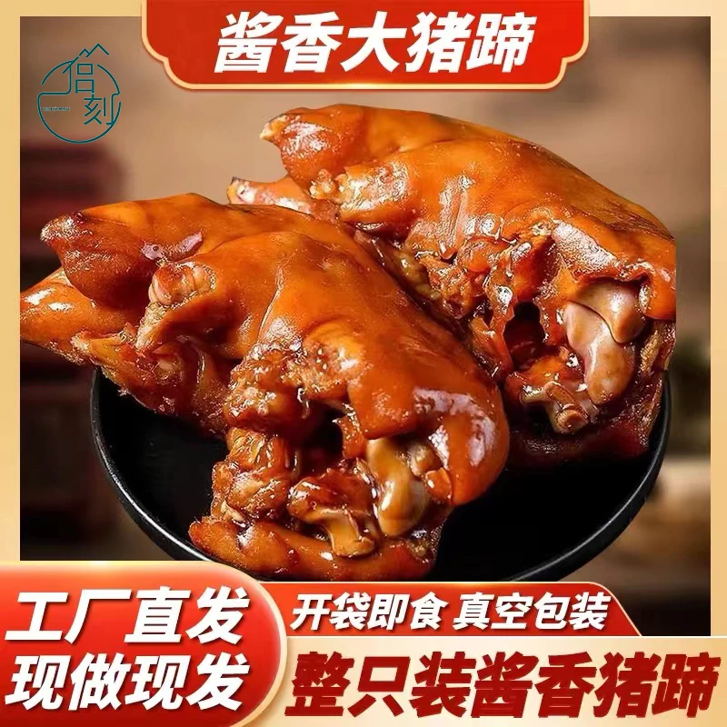山东特产酱香大猪蹄  到手4袋*420克（猪蹄400克+辣椒油20克+手套）