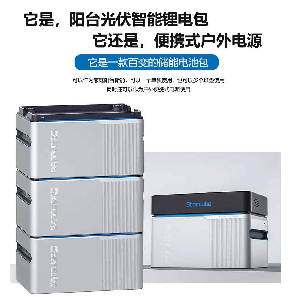 Storcube阳台光伏储能锂电包百变便携式户外电源1度电应急自驾游
