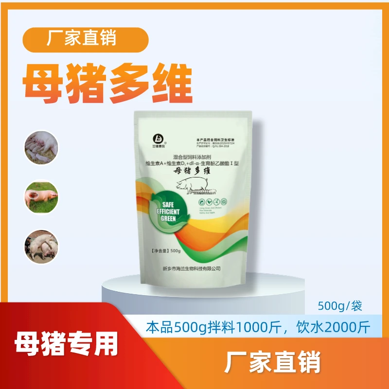 母猪畜牧专用多维补充添加剂各种维生素拍1发4养殖复合维生素