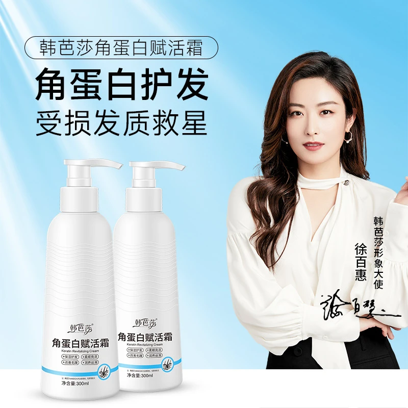 【买一送一】韩芭莎角蛋白赋活霜干枯毛躁免洗香氛丝滑柔顺发膜留香