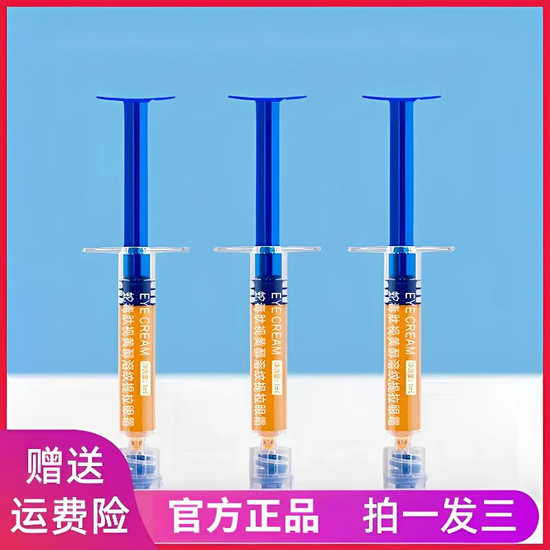 【拍一发三】多肽精粹抚纹焕颜眼霜蛇毒肽视黄醇提拉紧致修护提亮