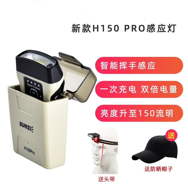SUNREI山力士钓鱼头灯H150PRO可充电感应夹帽灯轻便LED夜钓灯小巧