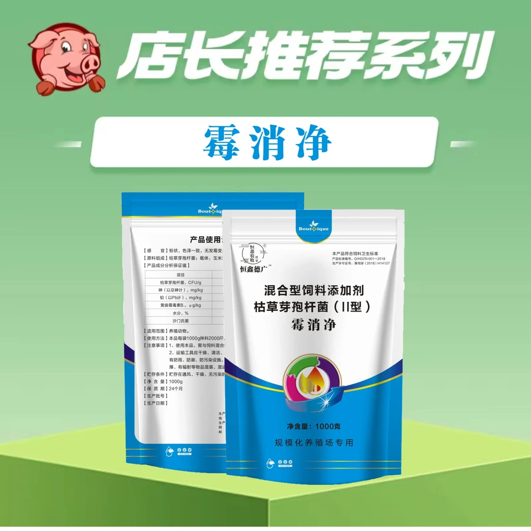 脱霉剂-霉消净-不含蒙脱石、脱霉菌不吸附营养