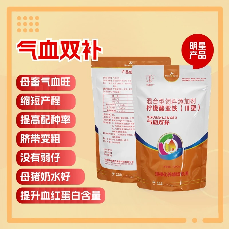 气血双补-母猪更好养