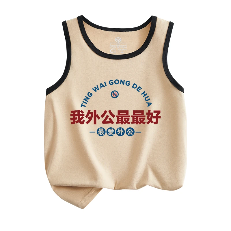 我外公最最 好纯棉小背心夏季儿童趣味印字男童女童无袖宝宝上衣
