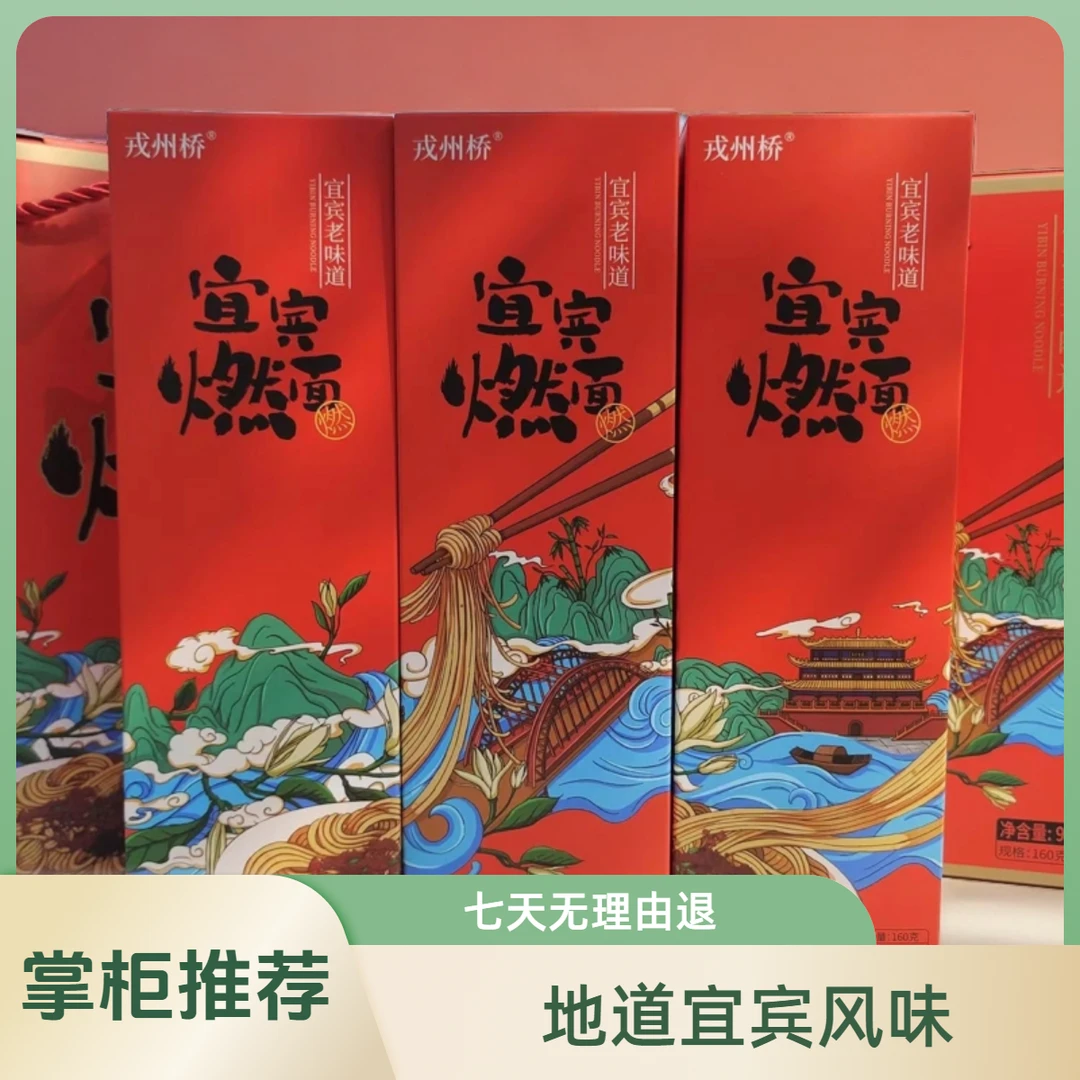 宜宾燃面四川特产干拌面宜宾红油挂面带调料非油炸6支盒装碱面