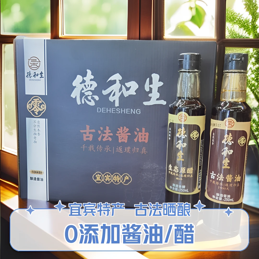 四川宜宾酱油醋 0添加传统大缸酿晒老式纯粮黄豆酿造炒菜凉拌调味