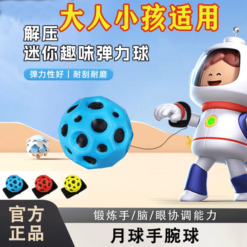 蒽依enyi手腕魔力球PU回弹儿童橡胶弹力球手眼协调训练球发泄球球