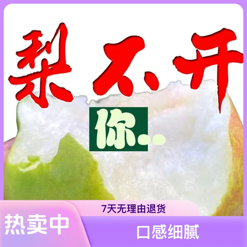 【梨中王】黄陵翡翠梨酥梨当季新鲜礼盒5000g包邮多汁脆香肉厚细腻