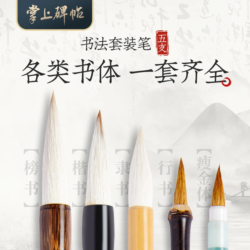 掌上碑帖【拍一发五】掌上碑帖初学者毛笔套装狼羊兼毫书法国画练字