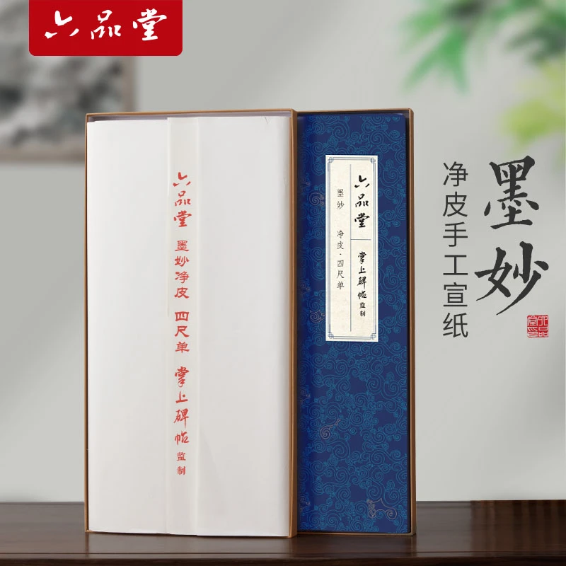 掌上碑帖墨妙净皮特种净皮书法专用初学者入门级练习毛笔国画创作