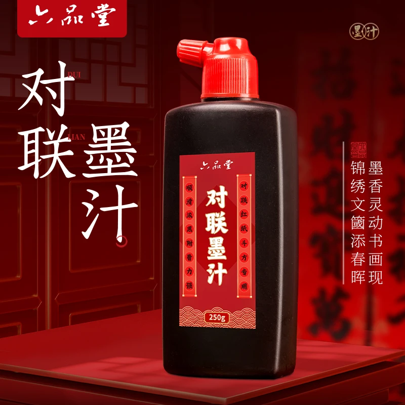 对联墨汁书法专用新春斗方速干油烟墨小瓶高浓春联六品堂掌上碑帖