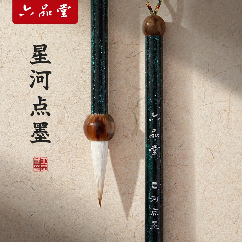 掌上碑帖星河点墨兼毫毛笔专业级国画书法专用初学中楷小学生入门