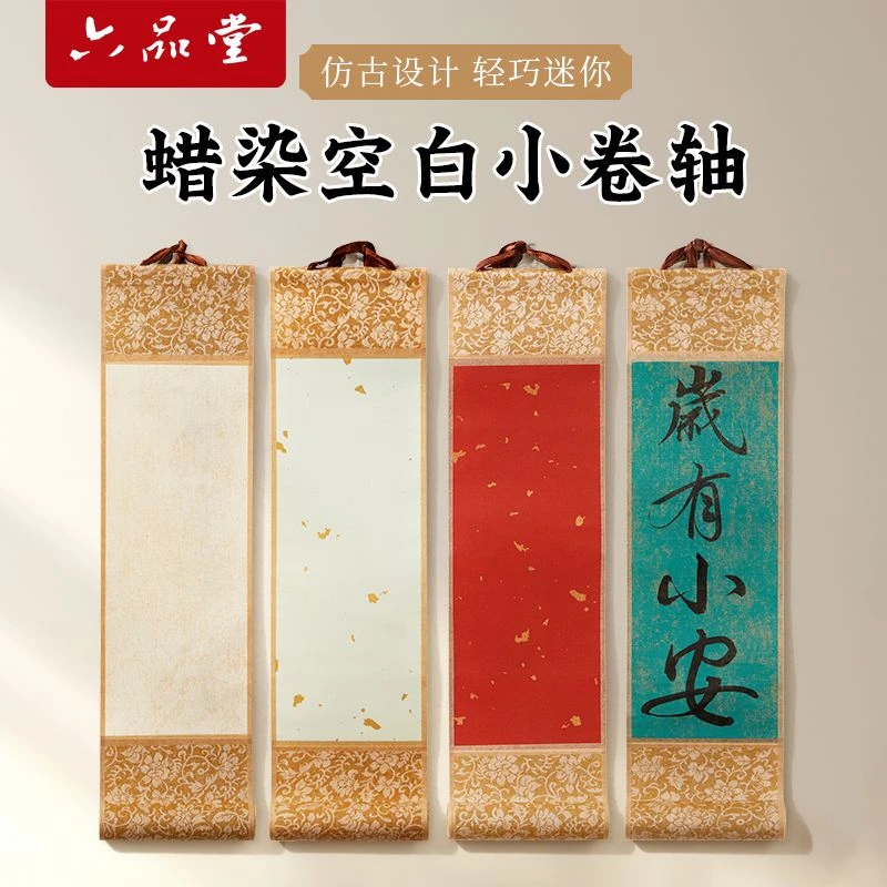 掌上碑帖迷你小卷轴毛笔字书法作品纸蜡染洒金古风字画创作免装裱