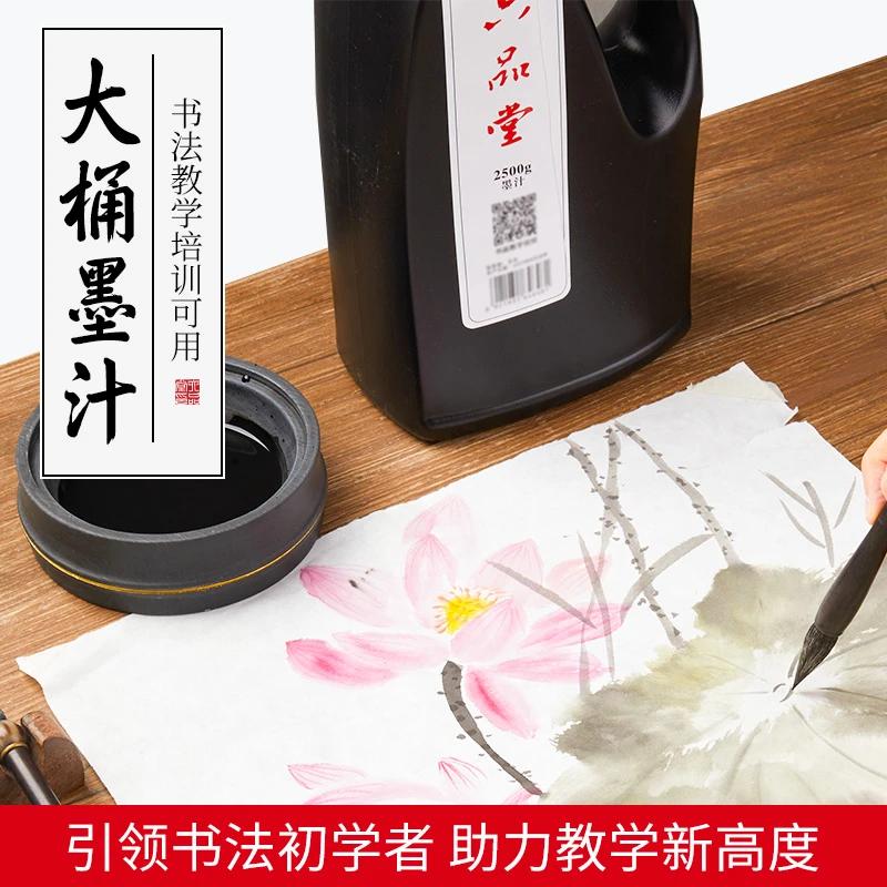 【掌上碑帖】大桶墨汁书法专用油烟墨培训班国画练习大容量墨汁实惠