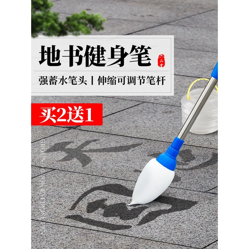 地书笔水写毛笔老人广场在地上写字的毛笔沾水特大六品堂掌上碑帖