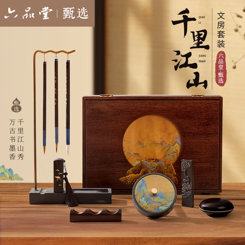 掌上碑帖【千里江山文房四宝套装】专业级书法毛笔笔墨纸砚全套礼盒